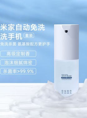 小米洗手机免冲洗杀菌红外感应