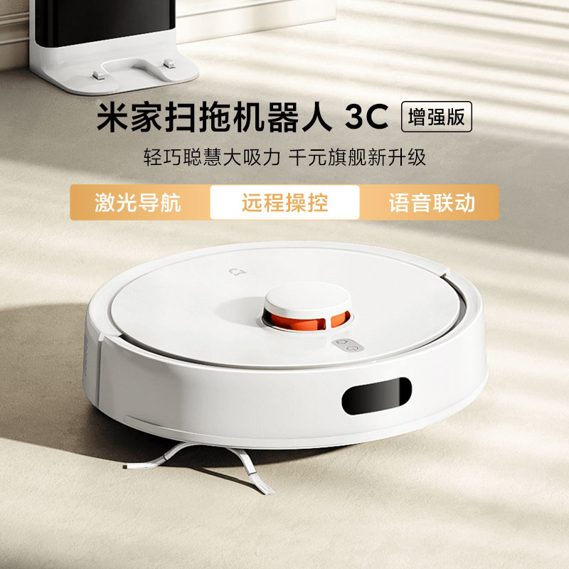 小米米家扫拖机器人3C增强版家用智能大吸力全自动远程操控语音控