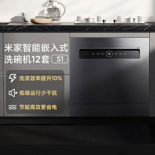 小米12套消毒烘干分层洗嵌入式