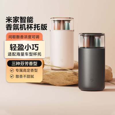 小米米家智能香氛机杯托版家用
