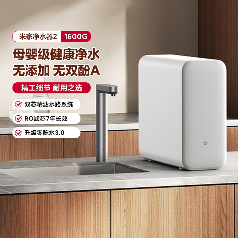 小米米家净水器21600G