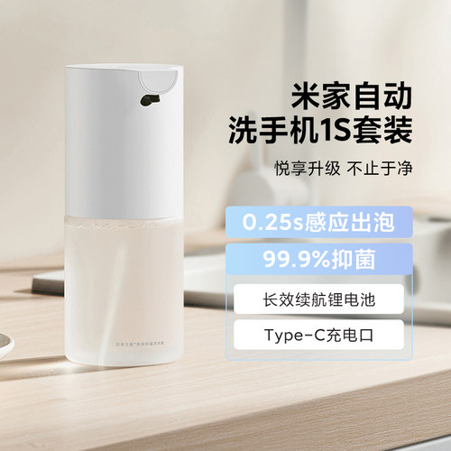 小米米家自动洗手机1S套装