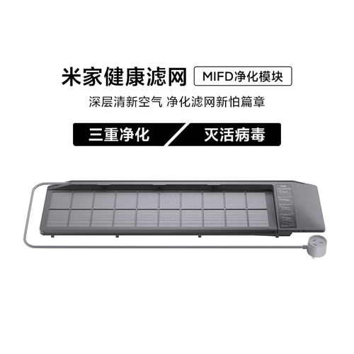 小米米家滤网高效除菌三重净化
