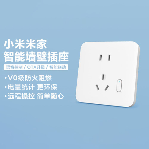 小米家智能墙壁插座带开关一开五孔电源家用APP语音控制电量统计