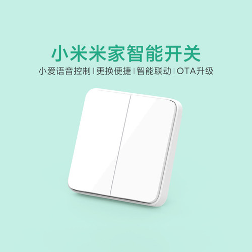 小米米家智能开关单/双开家用单控墙壁小爱语音远程控制家居设备
