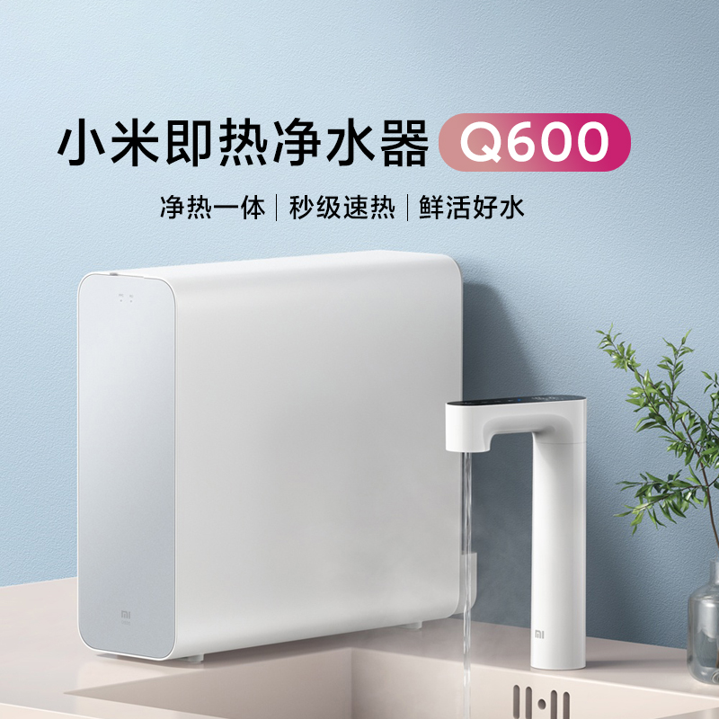 小米即热净水器Q600/Q800家用母婴直饮RO反渗透加热一体机厨下式