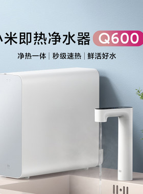 小米q600净水器母婴官方加热一体