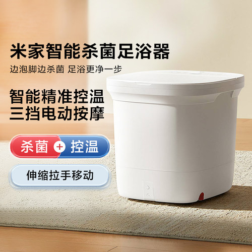 小米米家智能杀菌足浴器电动按摩