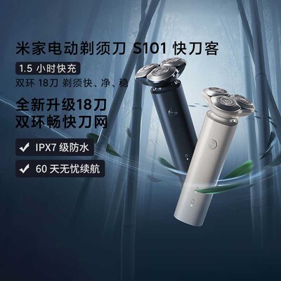 小米米家电动剃须刀S101便携水洗