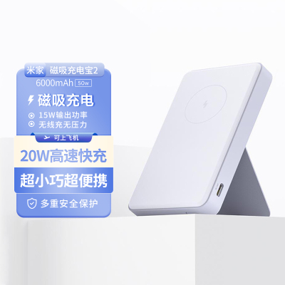 小米磁吸充电宝26000mAh15W