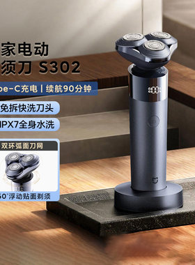 小米米家电动剃须刀S302全身水洗