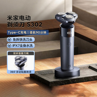 小米米家电动剃须刀S302全身水洗360度贴面长续航防夹刮胡刀便携