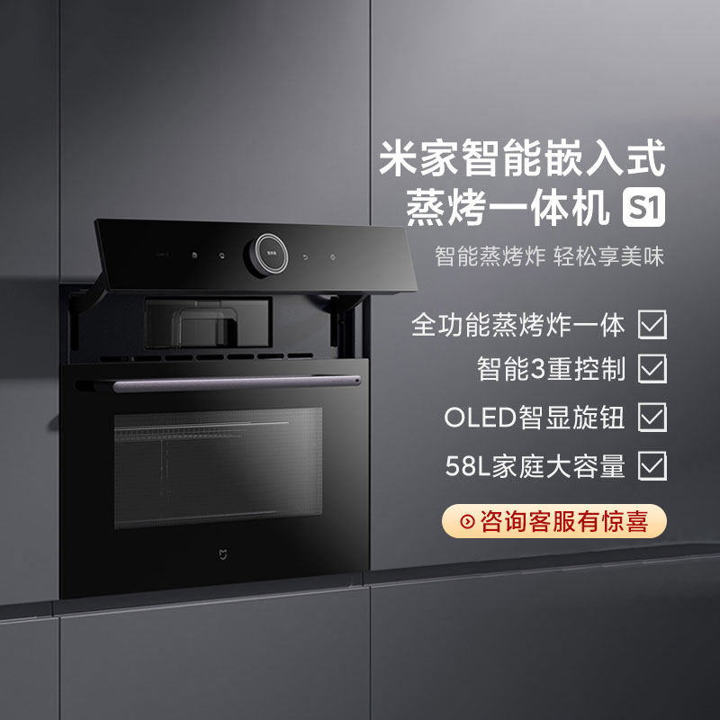 小米米家智能嵌入式电蒸烤箱一体机s1家用大容量蒸烤空气炸三合一