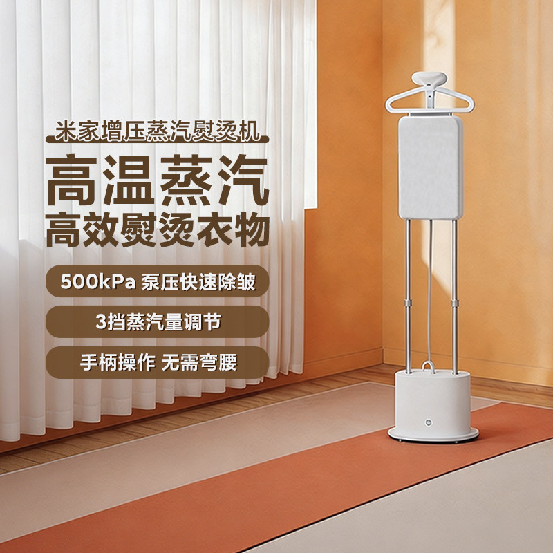 小米米家增压蒸汽熨烫机家用2L