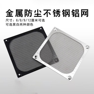 60 80 90 120金属高档铝制不锈钢丝机箱风扇网罩12cm机箱 防尘网