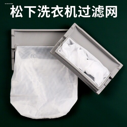 适用松下洗衣机配件过滤网袋XQB60-P600U/Q651U/P510U爱妻号乐声
