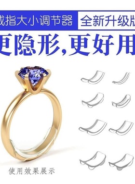 戒指调节器隐形大了改小神器硅胶内贴缠绕套松紧防滑防掉套垫卡扣