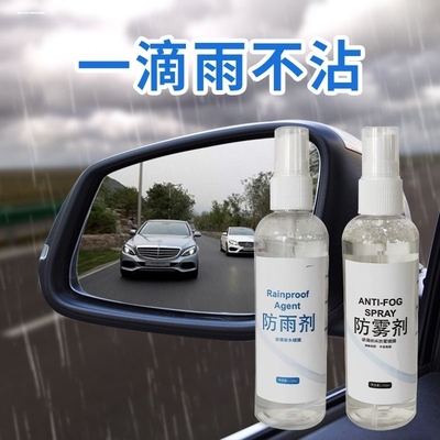汽车玻璃驱水剂前挡玻璃后视反光镜下雨天雨滴去除神器不沾水喷雾