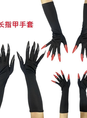 万圣节爪子手套 黑色亮片指甲hollowen cosplay道具服长指甲手套