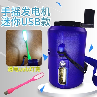 USB手摇充电器应急发电机户外照明配备用电源灯USB小风扇野外露营