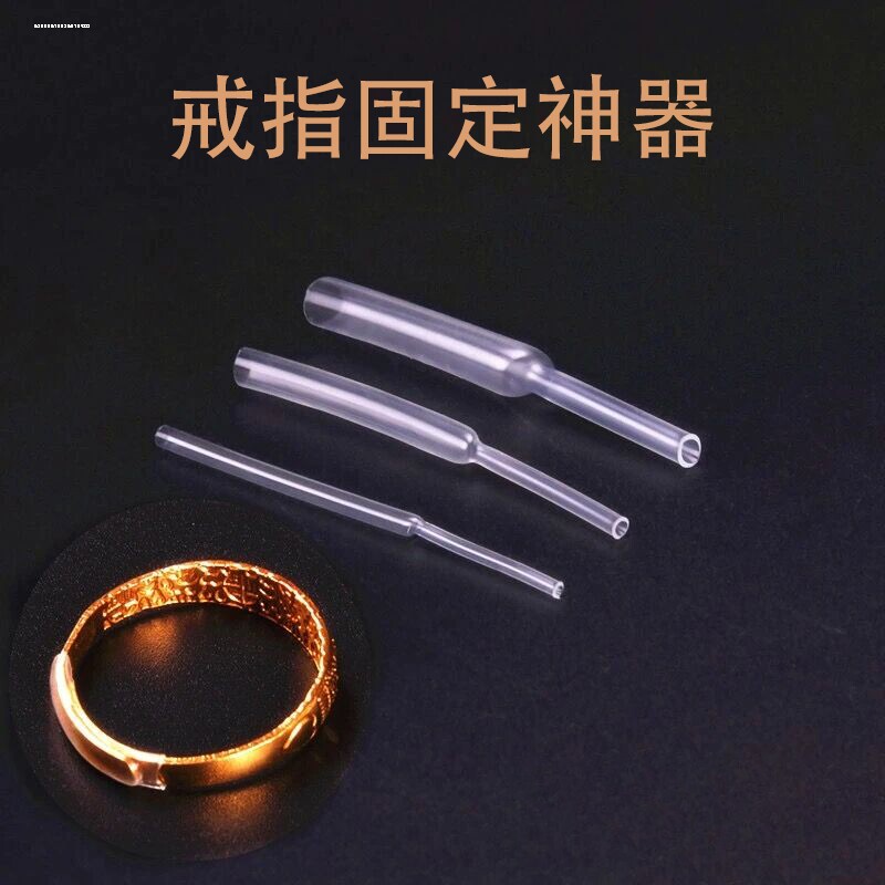 活口戒指保护套热缩管固定套管扣环套透明塑料胶圈封口套神奇.图片