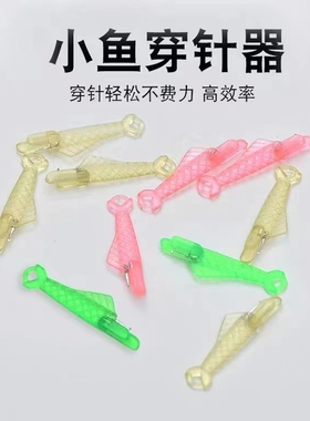 穿针器穿线神器引线器服装辅料配件缝纫机小鱼老人快速认针工业用