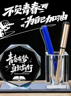 毕业礼品定制水晶笔筒送老师送同学中高考加油励志礼物谢师纪念品
