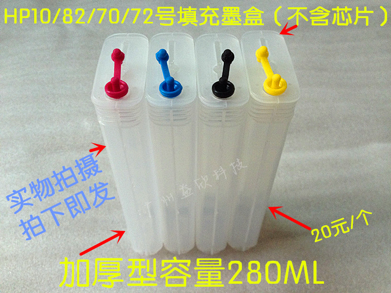 惠普hp500 500ps 510 800填充連供/墨水 墨盒 HP82號大容量墨盒