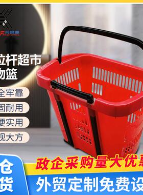 方正圆 DZ-4 两轮双拉杆35L 超市购物篮 手提篮 叠篮 商场堆叠式
