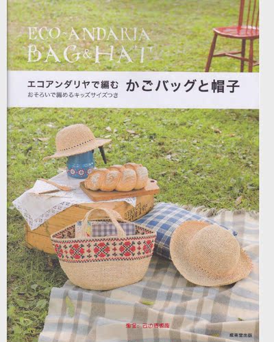13「日」环保扁线包包和帽子编织教程可爱包包和帽子编织教程