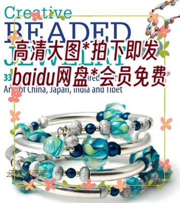 222「英文」创意串珠首饰制作教程 Creative Beaded  Jewelry