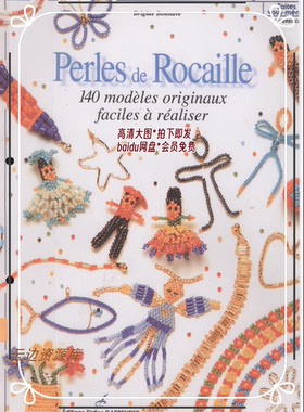 466「英文」Perles de Rocaille 手工串珠 串珠饰品图解