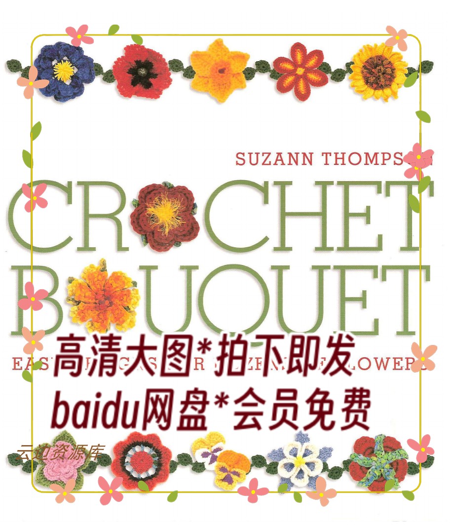 225「英文」钩编花朵叶子教程编织立体花朵