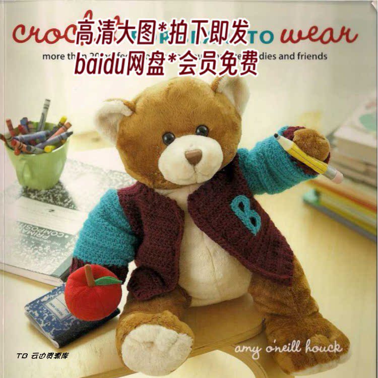 152「英文」泰迪熊玩偶服装服饰钩编教程玩偶毛衣钩编diy
