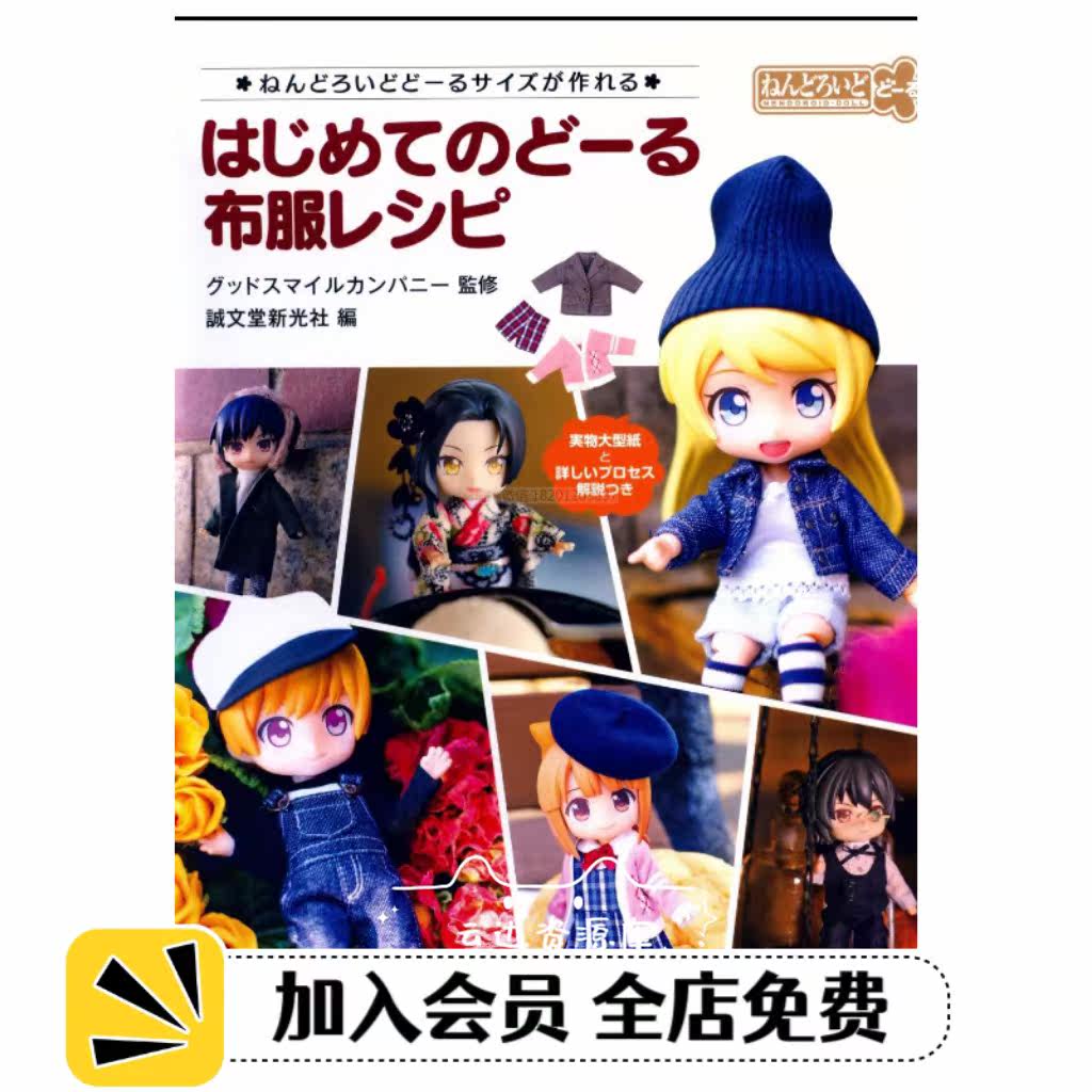 ob11娃衣纸样教程bjd12分GSC粘土人男女娃娃衣服缝纫DIY制作图纸