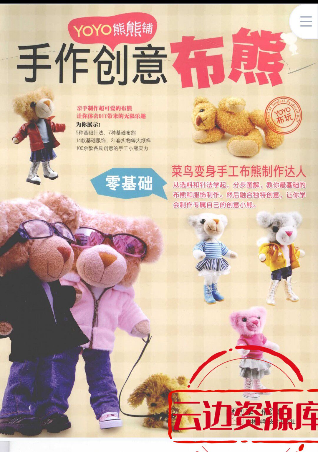 yoyo熊熊铺手作创意布偶熊小白入门达人布偶熊制作教程含图纸
