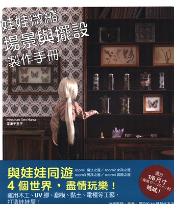 娃屋微缩场景摆设制作6分ob11小布27cm娃娃教程仿真家具模型图纸