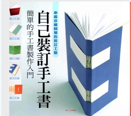 04「中」手工书制作入门自己装订手工书微缩书教程藤井敬子