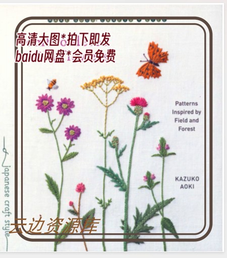 250「英文」野花野草刺绣教程 大图图解  含图纸