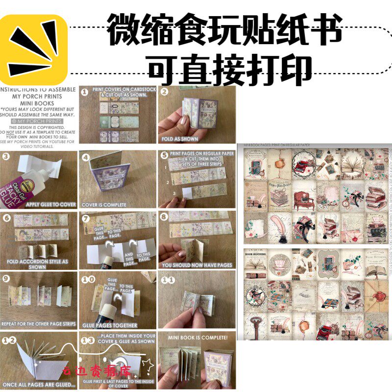 迷你书食玩图纸微缩食玩袖珍零食包装ob11小布bjd道具diy制作素材