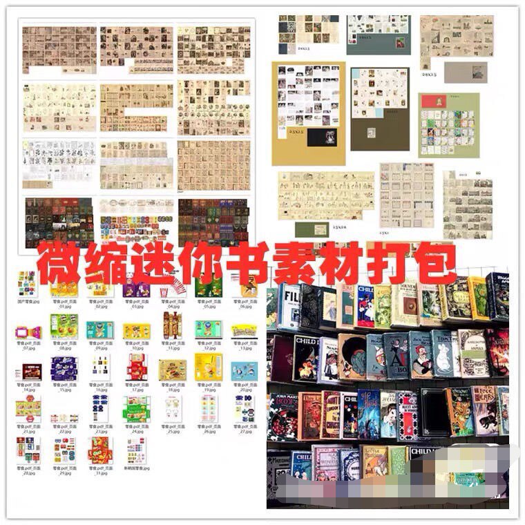 微缩迷你素材书素材打包已排版可直接打印