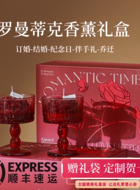 顺丰包邮！香薰礼盒新婚送新娘