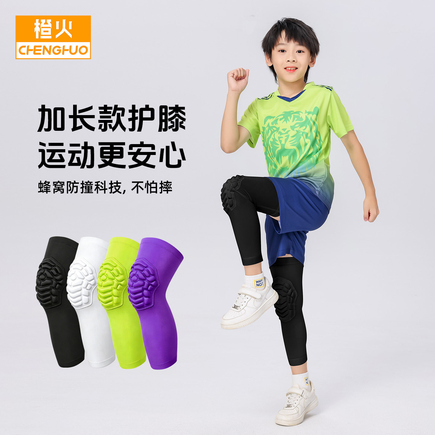 橙火儿童护膝长款2026新款男童篮球运动护膝轮滑足球训练防撞防摔