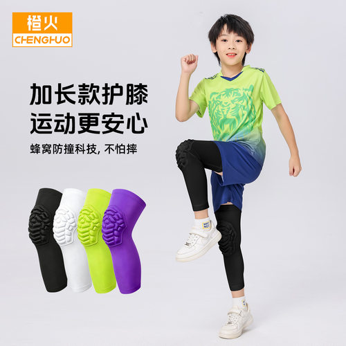 橙火儿童护膝长款男童篮球足球