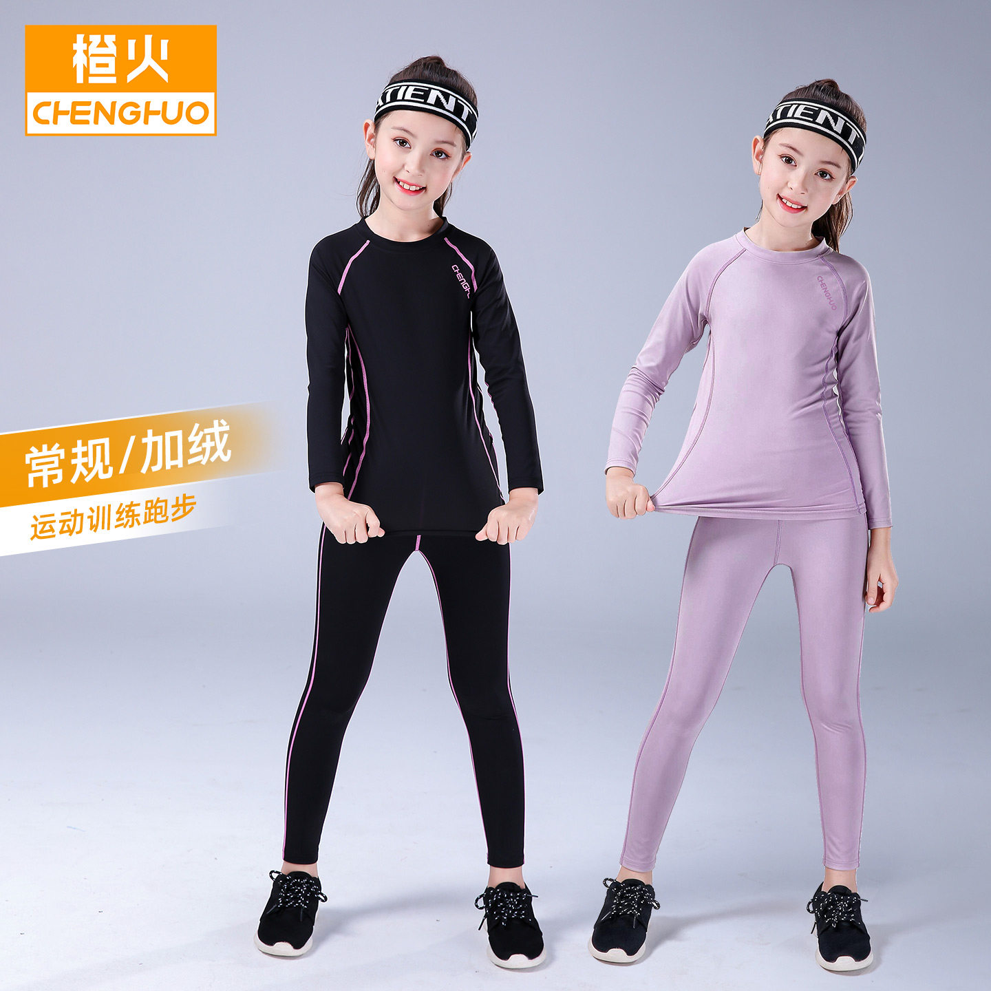 橙火儿童篮球服打底紧身衣女童速干运动套装足球跳绳羽毛球训练服