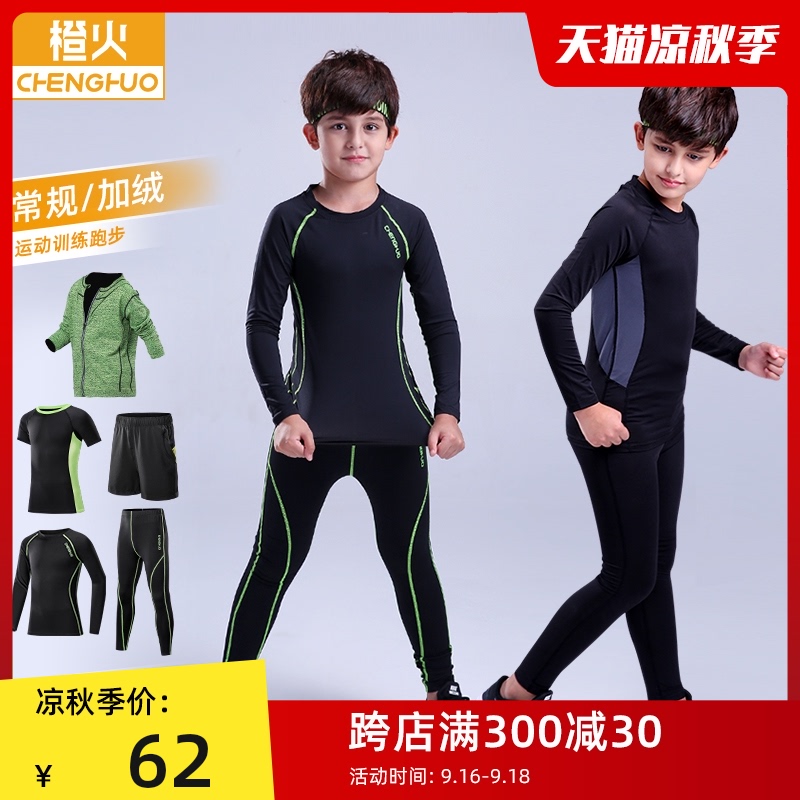儿童紧身衣训练服秋冬运动套装打底服篮球足球速干衣男童男孩健身