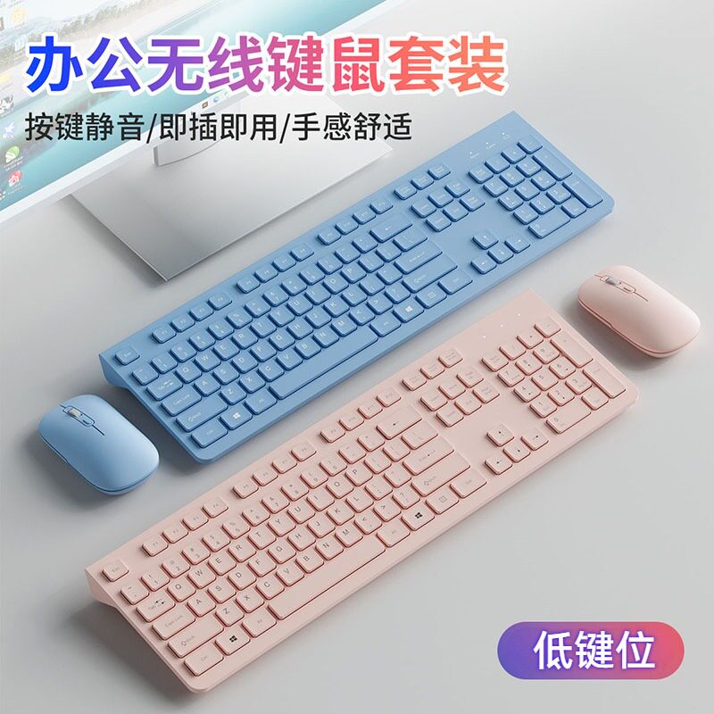 低键位键盘线键盘鼠标套装静音办公游戏超薄电脑键鼠笔记本外设