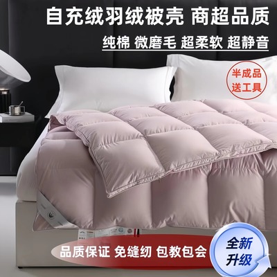 羽绒被外壳糯棉单层自充绒羽绒被被壳被套半成品全棉加密防钻绒