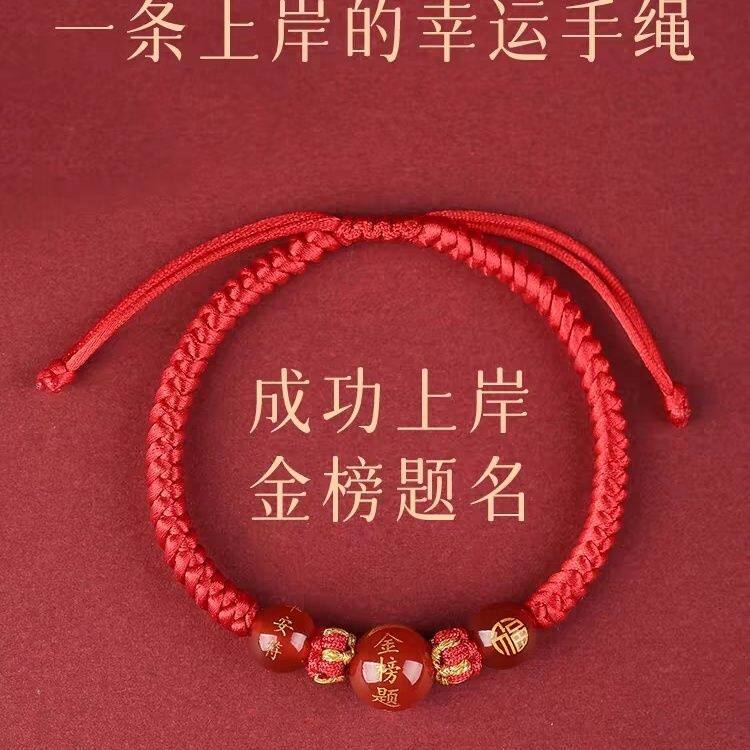 高考吉祥物手链红绳逢考必过女生幸运吉祥物手绳女手工编织绳男