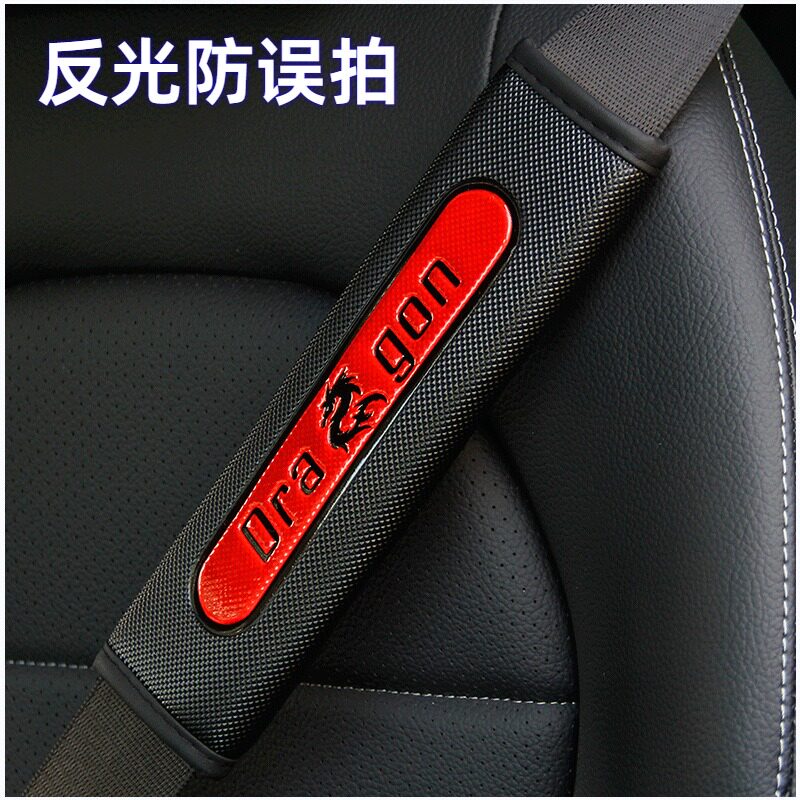 安全带反光条防误拍汽车安全带护肩套保护套保险带反光护套,汽车用品/电子/清洗/改装,汽车安全带套/固定器/延长带,淘宝优惠券,粉丝福利购,淘宝优惠卷